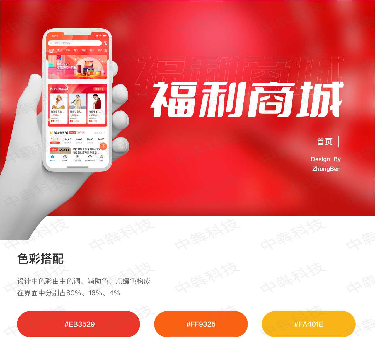 福利商城APP開發(fā)案例