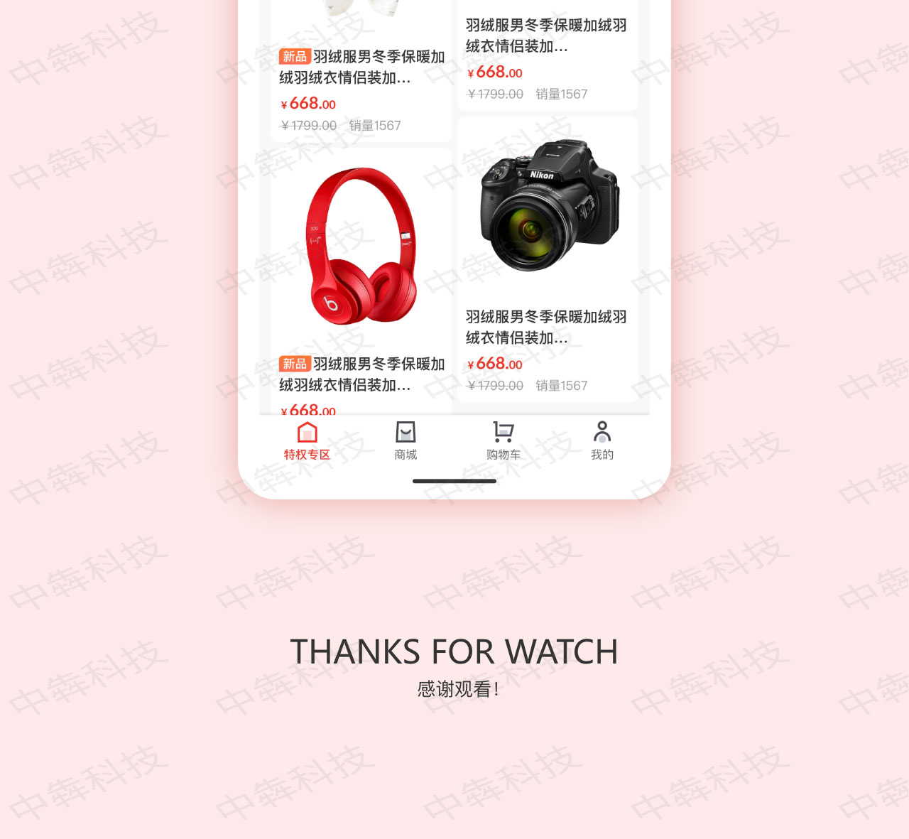 福利商城APP開發(fā)案例