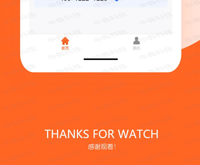 興達快運APP定制案例