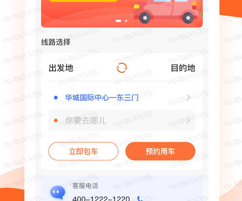 興達快運APP定制開發(fā)案例