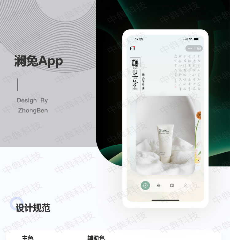 瀾兔單商APP開發(fā)案例