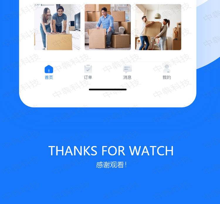 搬家通APP開發(fā)案例