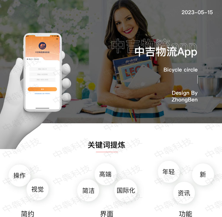 中吉物流APP開發(fā)案例