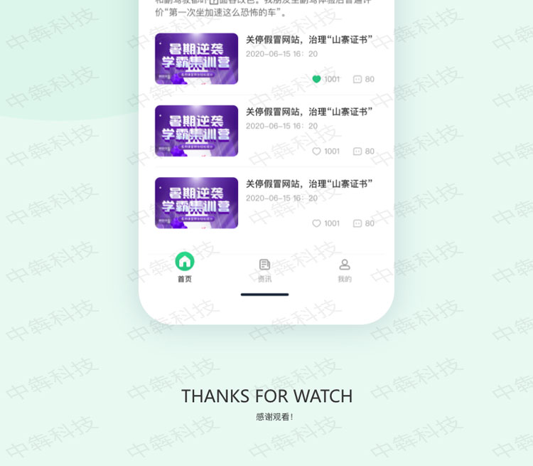 淄博專升本APP制作案例