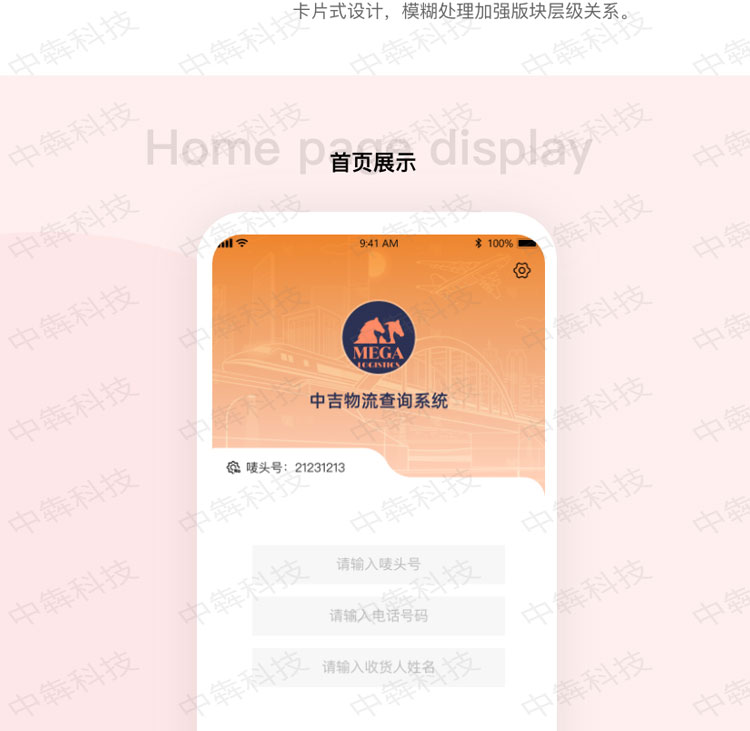 中吉物流APP軟件開發(fā)案例
