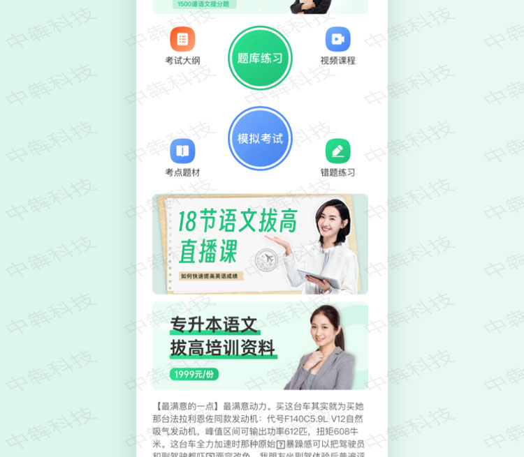 淄博專升本APP定制案例