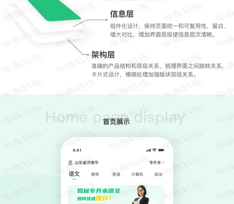 淄博專升本APP制作開發(fā)案例