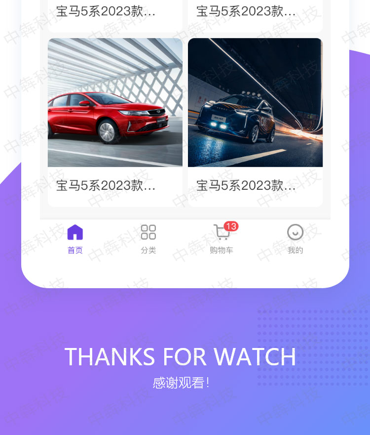 關(guān)于車(chē)APP制作案例