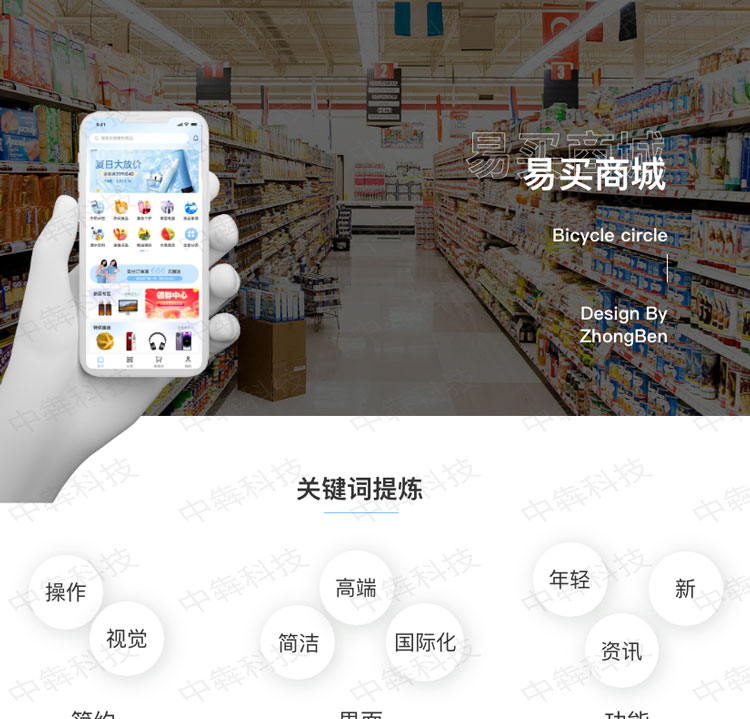 易買商城APP開發(fā)案例