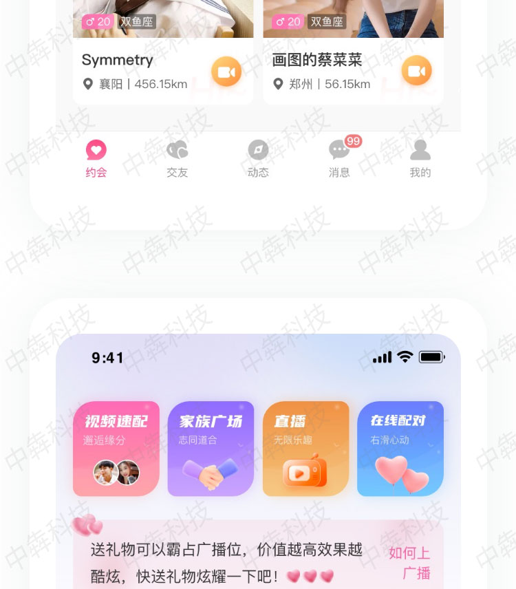眾芳盛艷APP開發(fā)案例