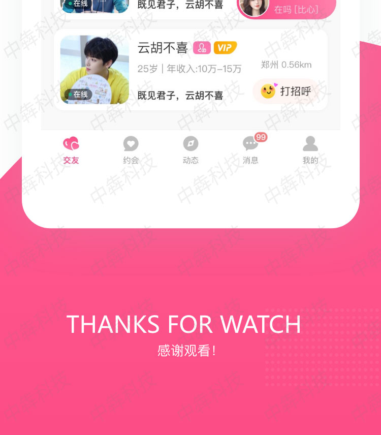 眾芳盛艷APP開發(fā)案例