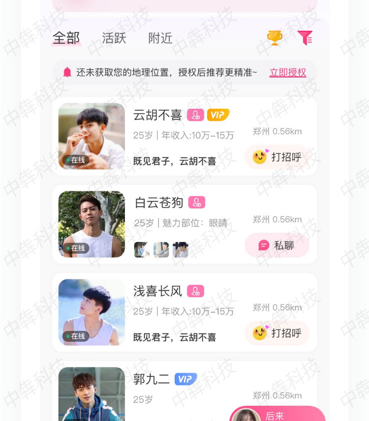 眾芳盛艷APP開發(fā)案例