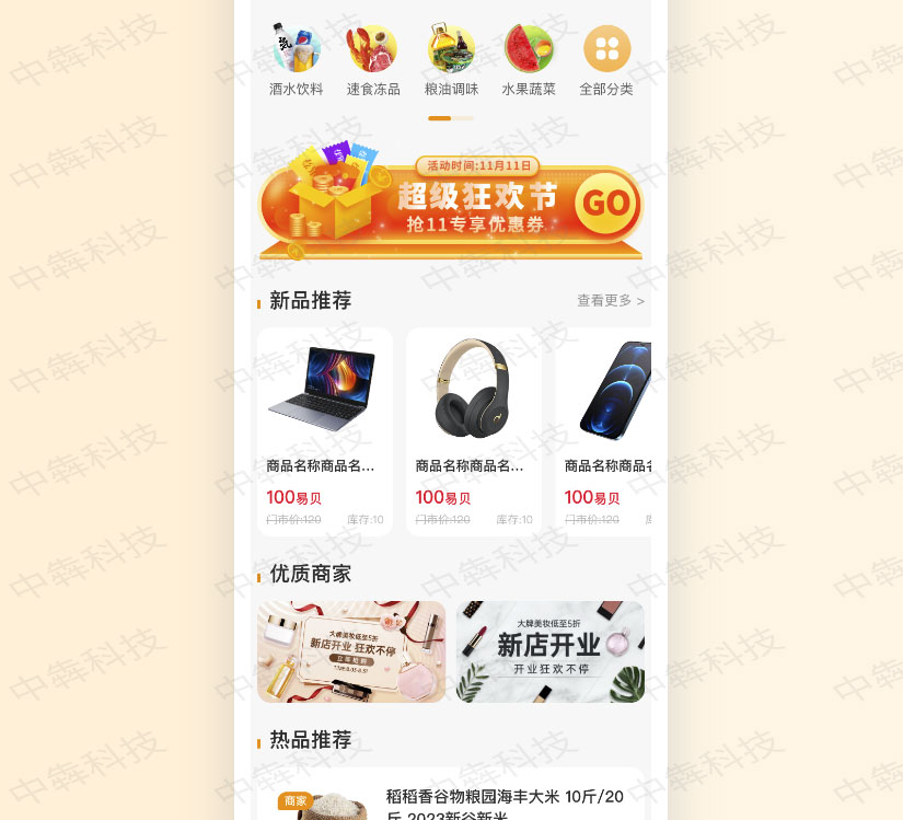 新物里app開發(fā)案例