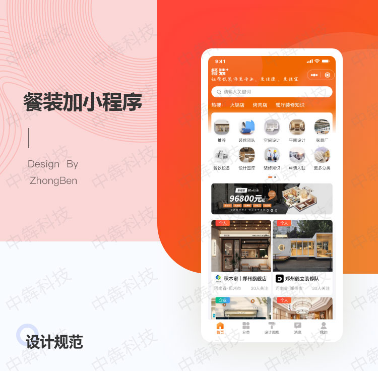 餐裝加app開發(fā)案例