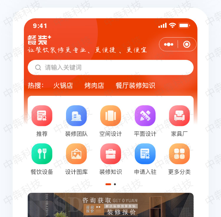 餐裝加app開發(fā)案例