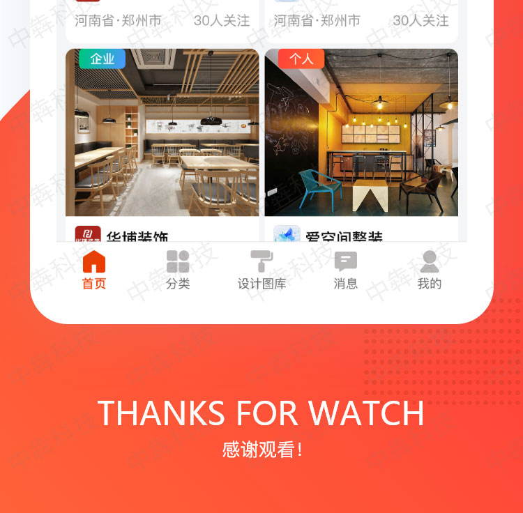 餐裝加app開發(fā)案例