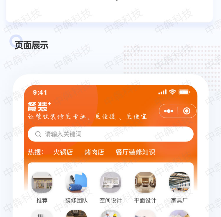 餐裝加app開發(fā)案例