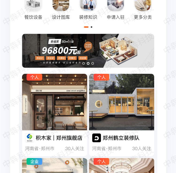 餐裝加app開發(fā)案例