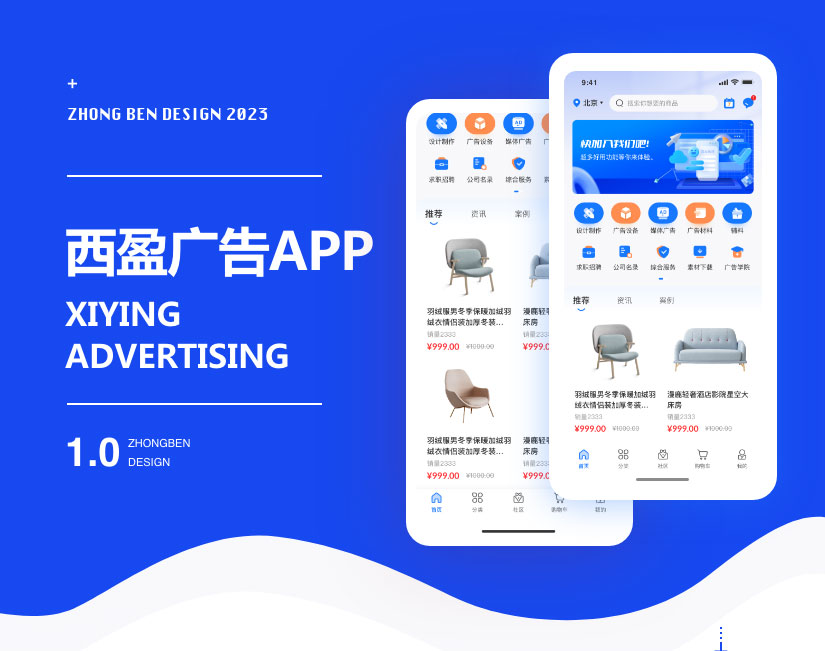 廣告云商app定制開發(fā)案例