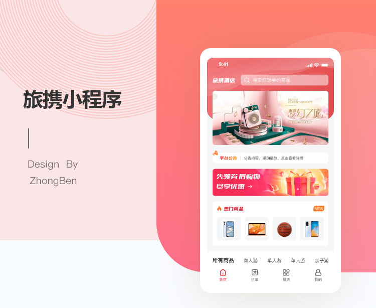 旅攜app定制開發(fā)案例