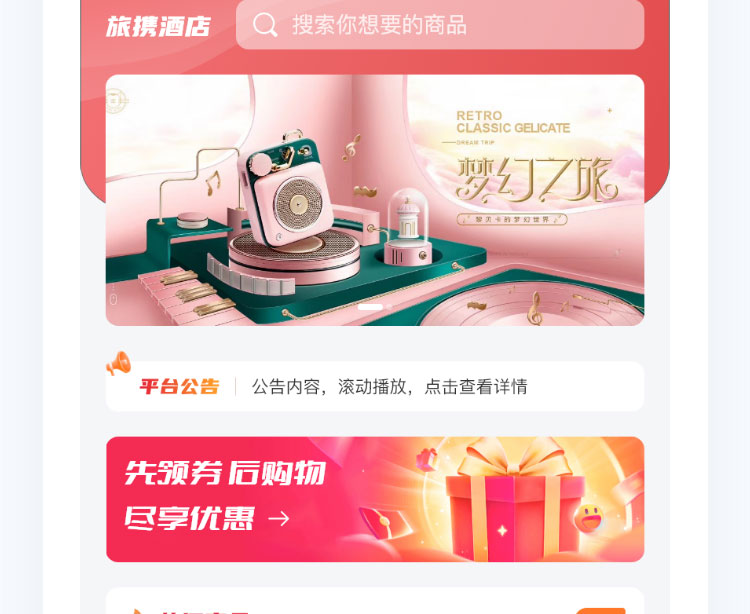 旅攜app定制開發(fā)案例