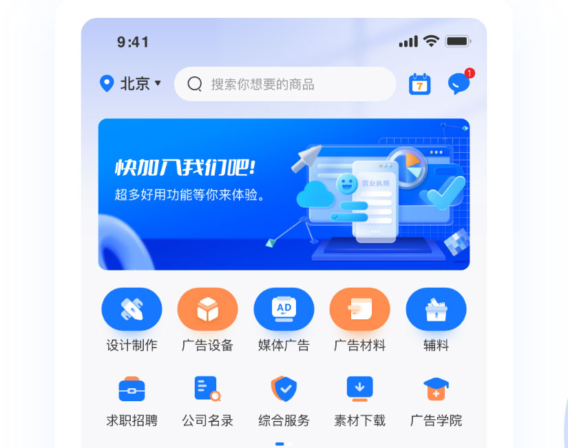 廣告云商app定制開發(fā)案例
