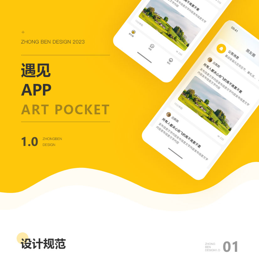 遇見app定制開發(fā)案例