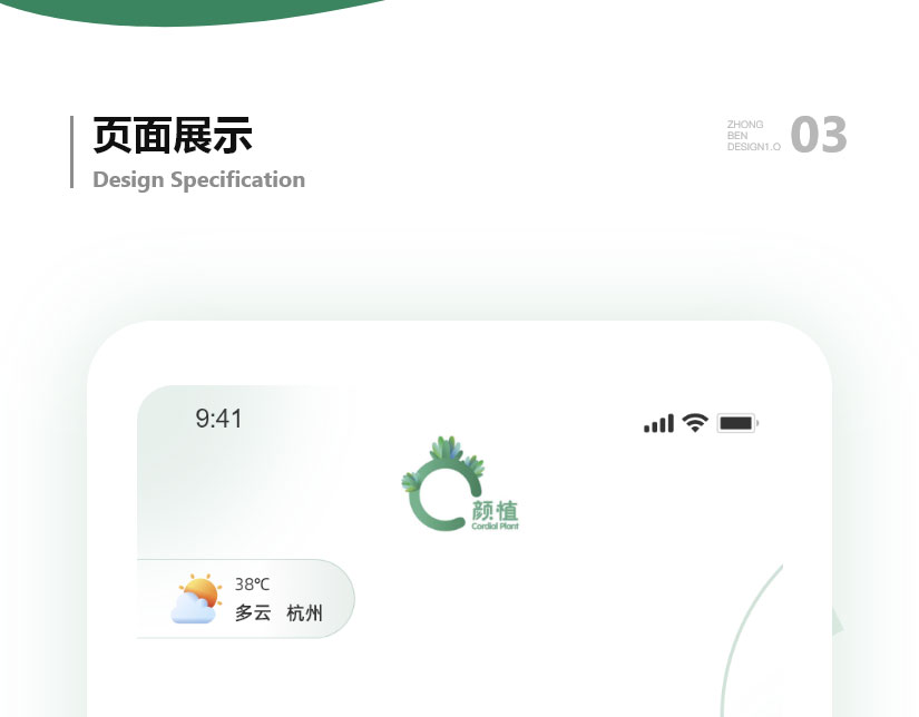 植物物聯(lián)網(wǎng)app定制開發(fā)案例