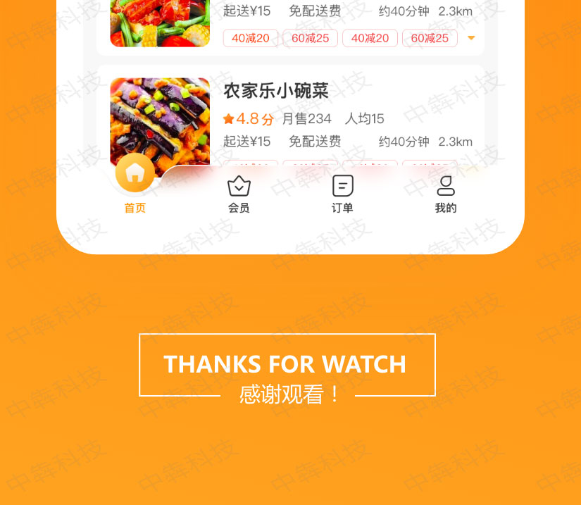宅御享APP開發(fā)案例