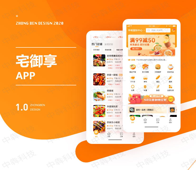 宅御享APP開發(fā)案例