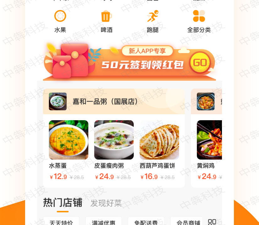 宅御享APP開發(fā)案例