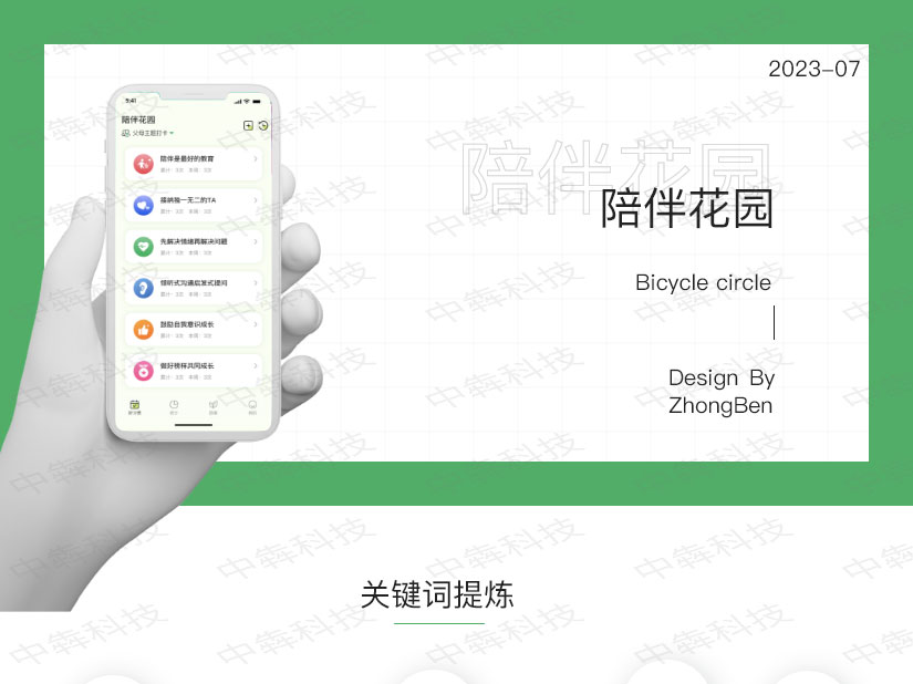 陪伴花園app定制開發(fā)案例