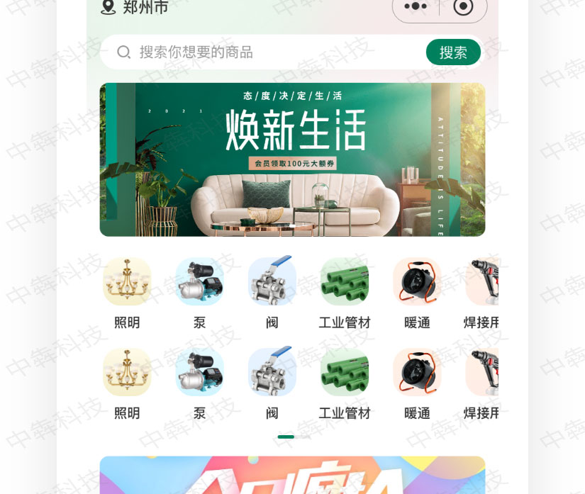 大伯鋪五金建材APP開發(fā)案例