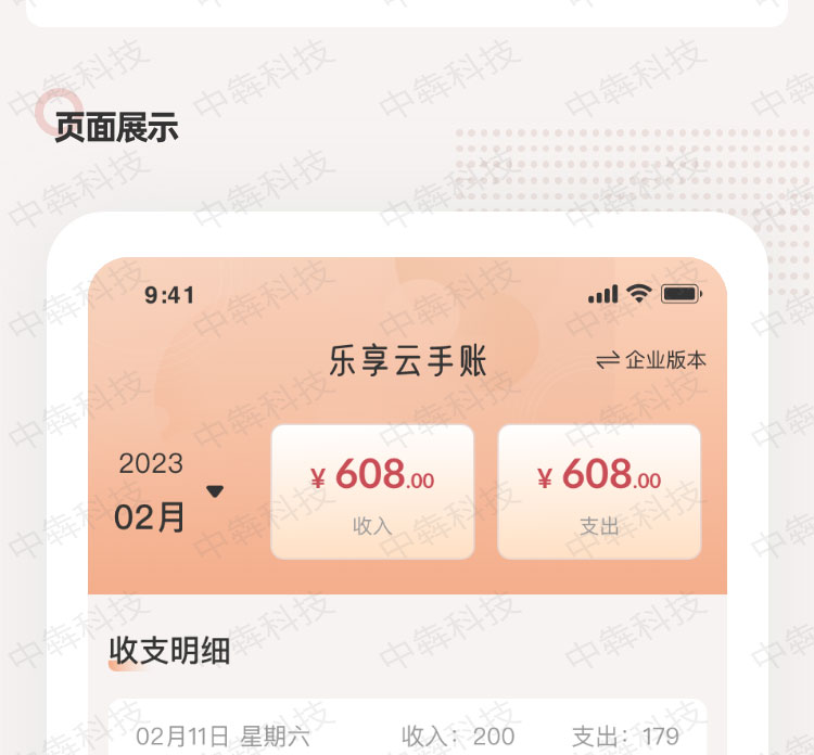 樂享云手賬APP開發(fā)案例