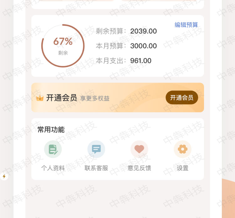 樂享云手賬APP開發(fā)案例