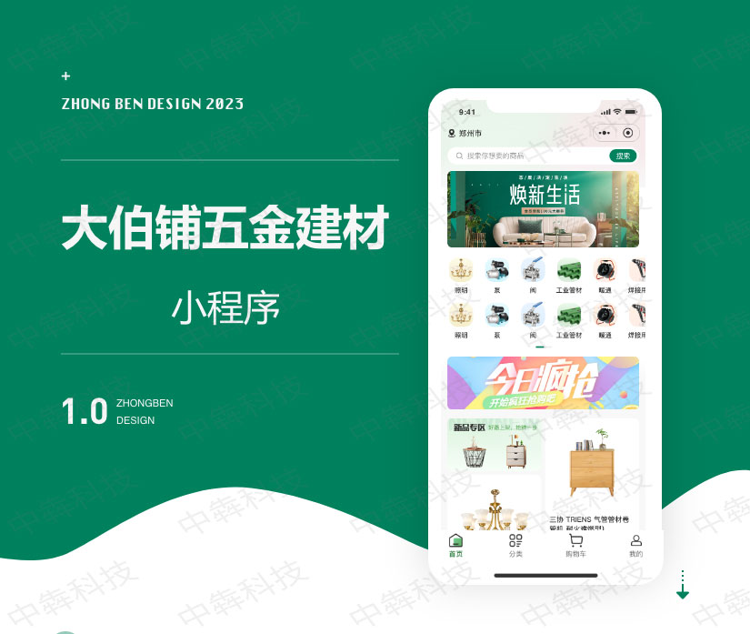 大伯鋪五金建材APP開發(fā)案例