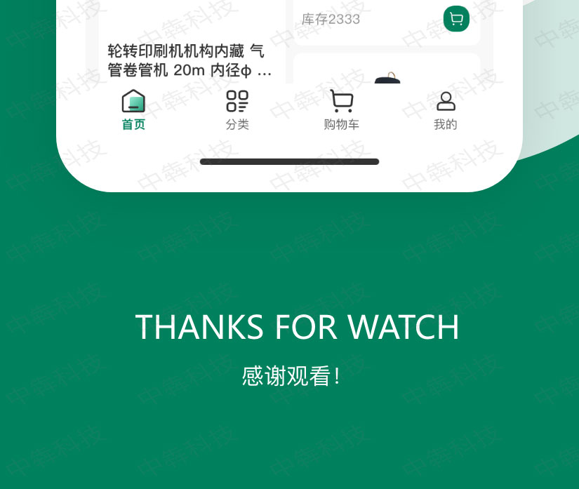 大伯鋪五金建材APP開發(fā)案例