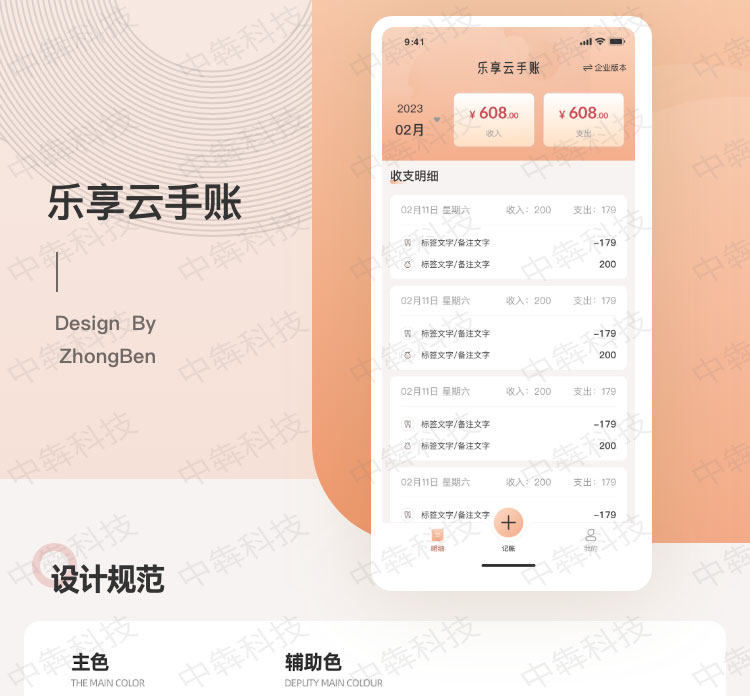 樂享云手賬APP開發(fā)案例