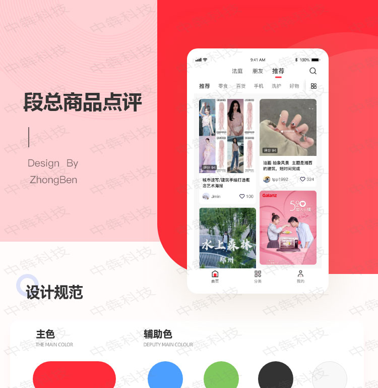段總商品點(diǎn)評APP開發(fā)案例