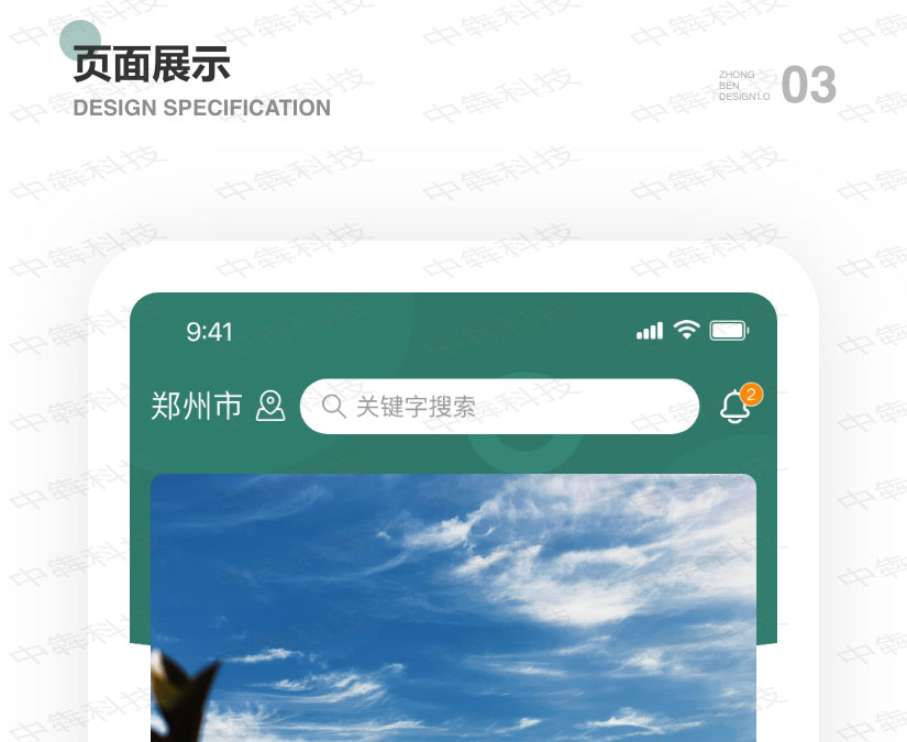 糯糯app開發(fā)案例
