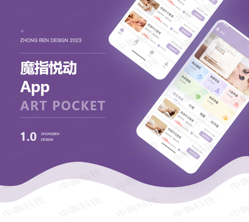魔指悅動app開發(fā)案例