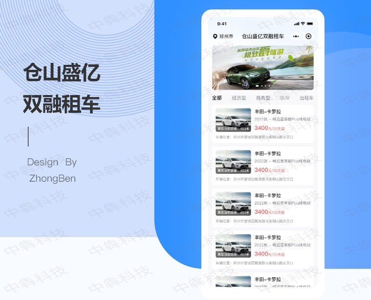 雙融租車APP開發(fā)案例