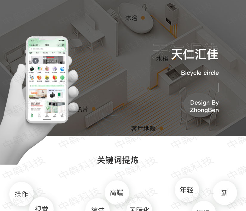 天仁匯佳a(bǔ)pp開發(fā)案例