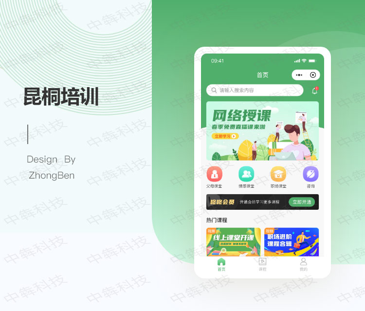 昆桐培訓(xùn)app開發(fā)案例