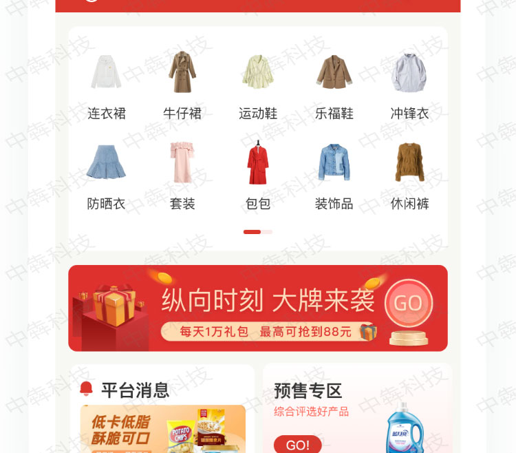 品德云商APP開發(fā)案例