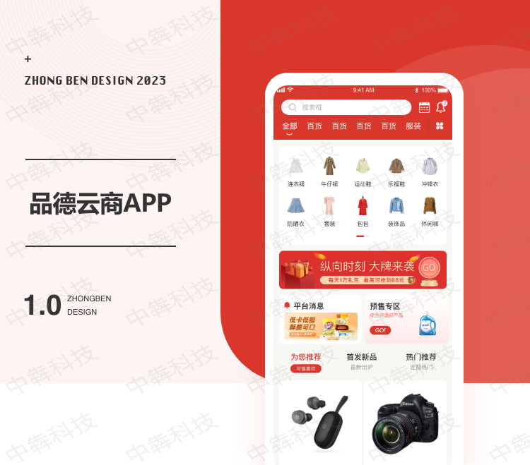 品德云商APP開發(fā)案例