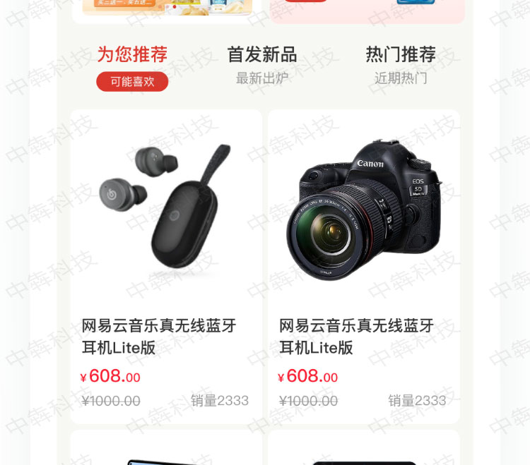 品德云商APP開發(fā)案例