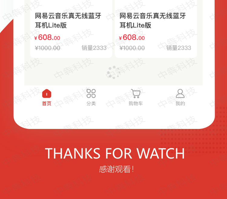 品德云商APP開發(fā)案例