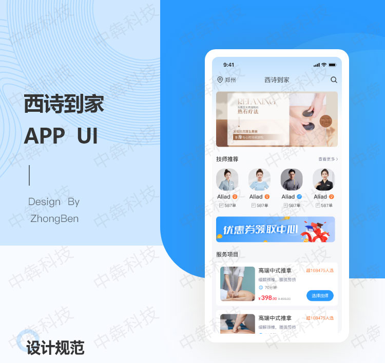 西詩到家APP開發(fā)案例