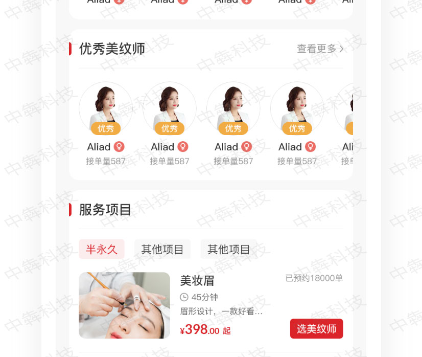 美紋伽APP開發(fā)案例圖